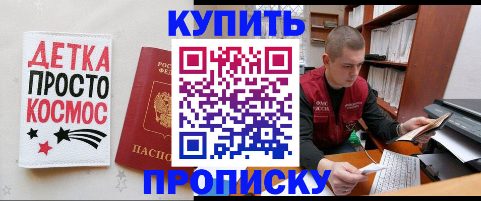 временная регистрация 2025 в Сибае