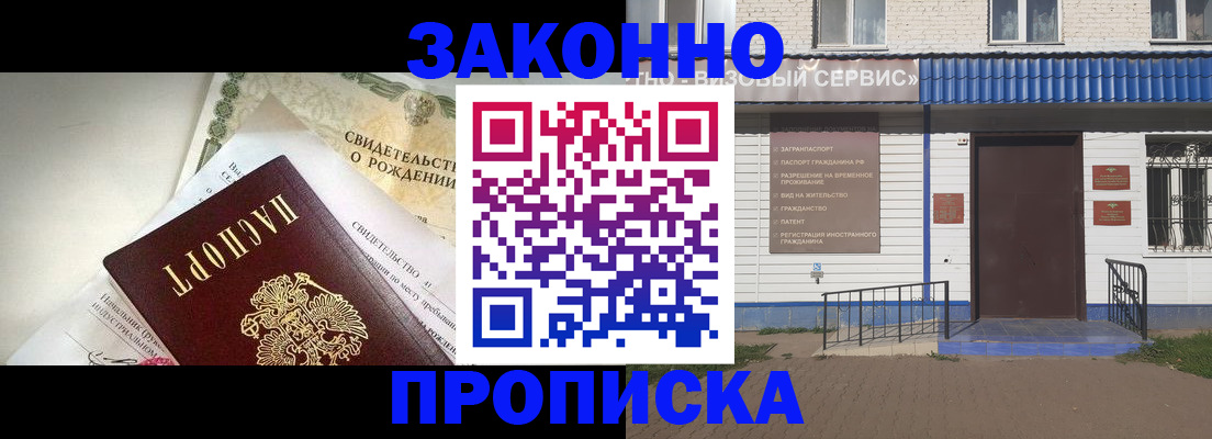 миграционный учет в Сибае