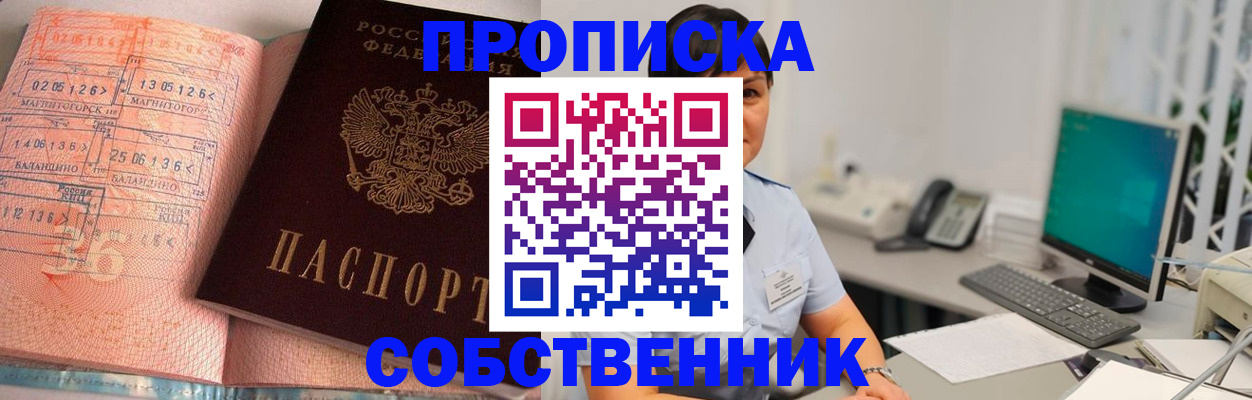 временная регистрация в Сибае
