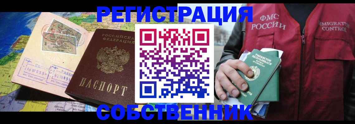 прописка ребенка в Сибае